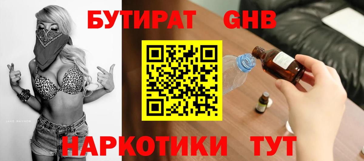 БУТИРАТ  Бутират BDO  Вход с VPN  Губаха 