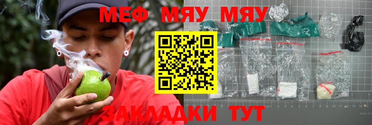 МЕФ  Вход с VPN  МЯУ-МЯУ VHQ  Губаха  Мефедрон кристаллы 