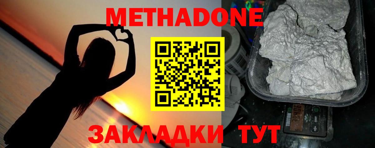 МЕТАДОН кристалл Губаха
