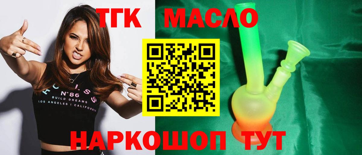 Дистиллят ТГК концентрат  магазин  наркотиков  Вход с VPN  Губаха  ТГК вейп с тгк 